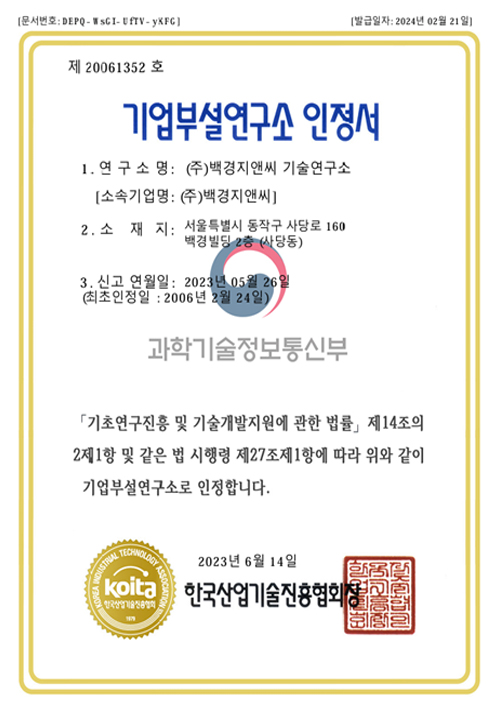 기업부설 연구소 인정서