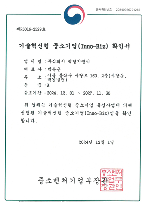 Inno-Biz 확인서