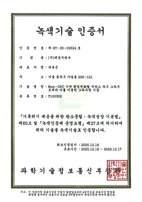 환경부 녹색기술 인증서